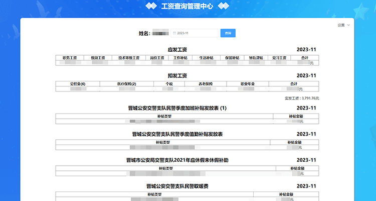 工资查询.png