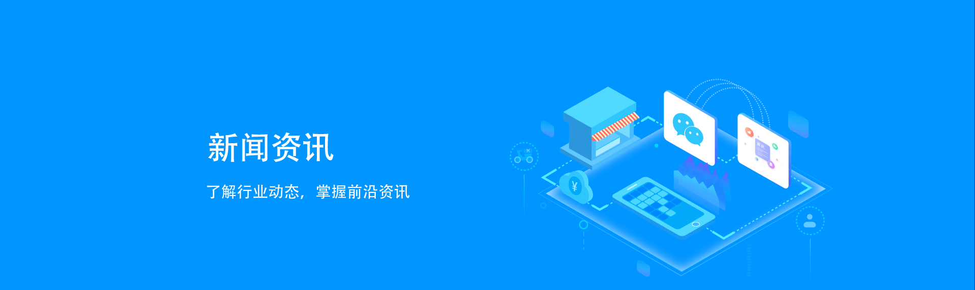 新闻资讯banner