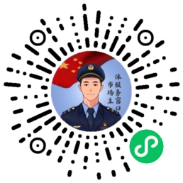 市场主体服务窗口