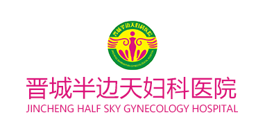 半边天妇科医院