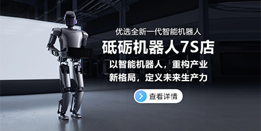 砥砺机器人7S店